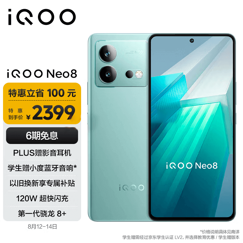 vivo iQOO Neo8 12GB+256GB Серфинг Первое поколение Snapdragon8+ Самоисследовательский чипV1+ 120WСверхбыстрая зарядка 144HzВысокая щетка 5GИгры для мобильных телефонов.