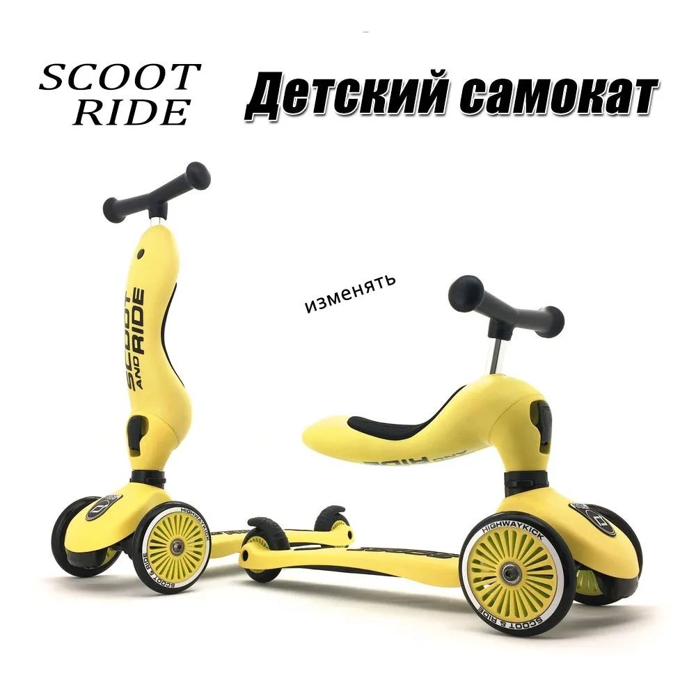 Детский трехколесный самокат с сиденьем Scoot&amp;Ride HighwayKick 1