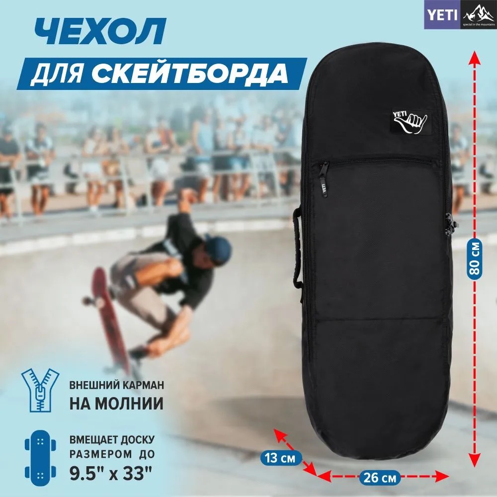 Чехол для скейтборда SB33'' YETI